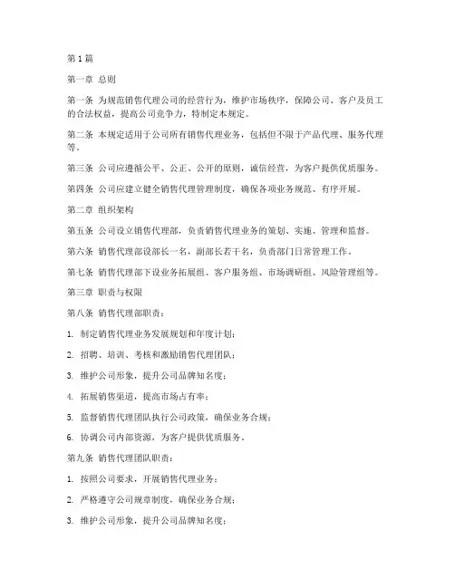 销售代理公司管理规定(3篇)