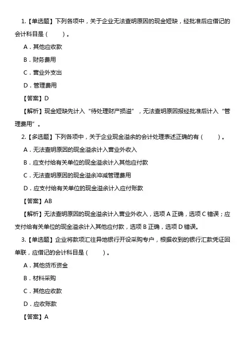 中财测验1答案