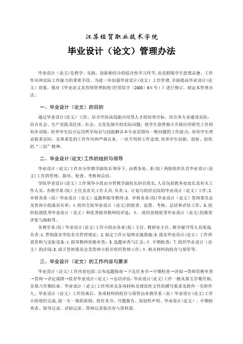 毕业设计(论文)管理办法(09-7-8)