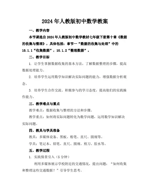 2024年人教版初中数学教案