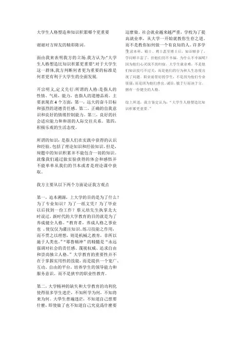 大学生人格塑造和知识积累哪个更重要