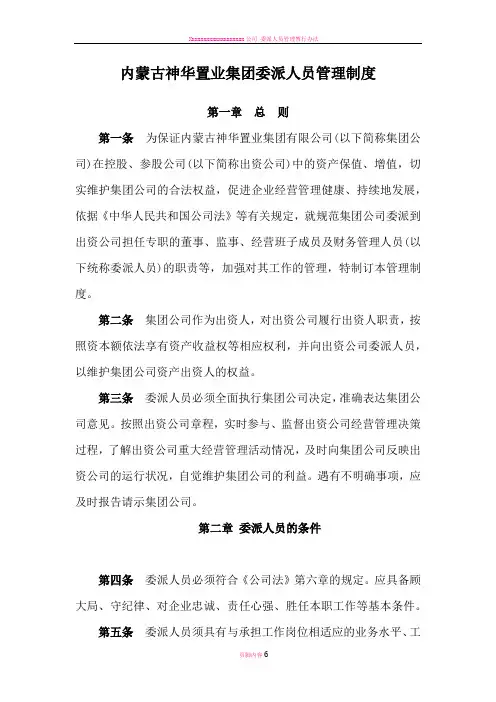 委派人员管理制度