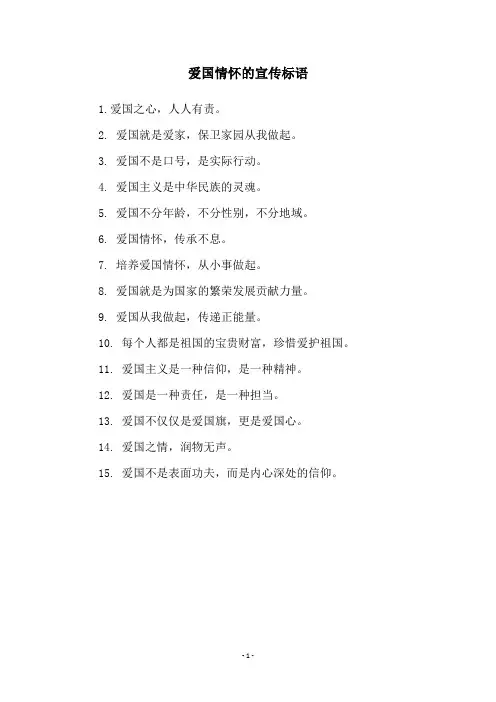 爱国情怀的宣传标语