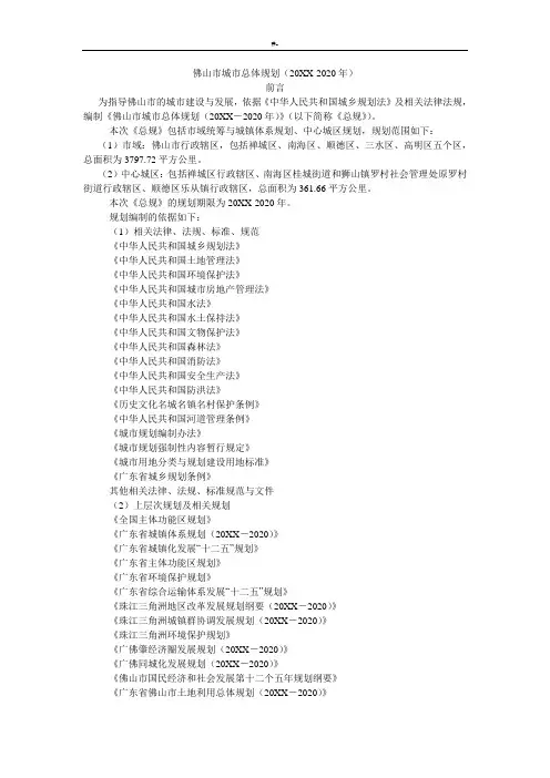 佛山市城市总体规划(-2020年度)