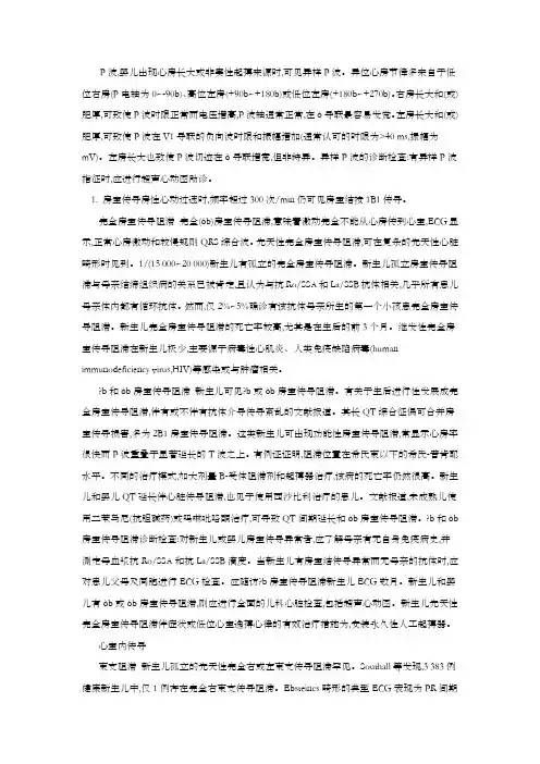 新生儿心电图判读指南