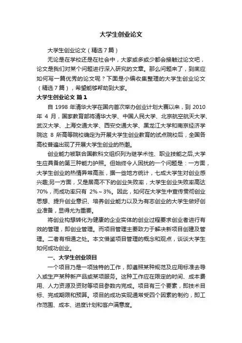 大学生创业论文