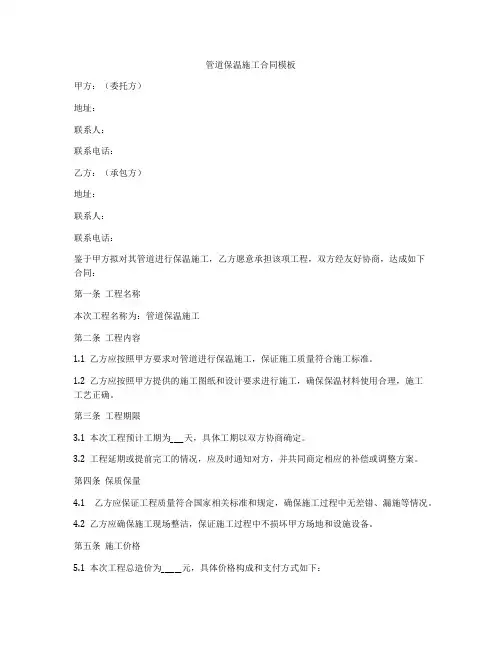 管道保温施工合同模板