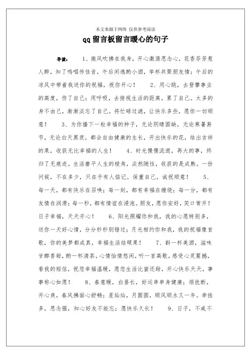 qq留言板留言暖心的句子