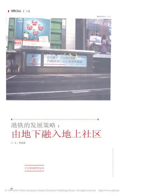 港铁的发展策略_由地下融入地上社区