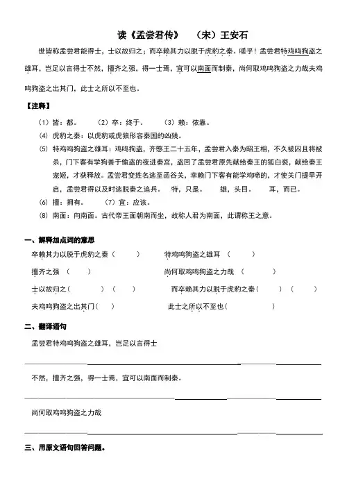 读孟尝君传练习及答案