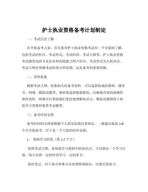护士执业资格备考计划制定