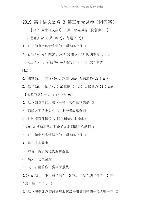 高中语文必修3第三单元总结复习试卷附含