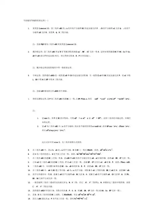 平面几何等几个重要定理
