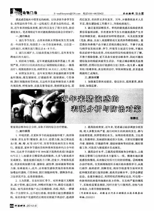 近年来猪流感的表现分析与防治对策