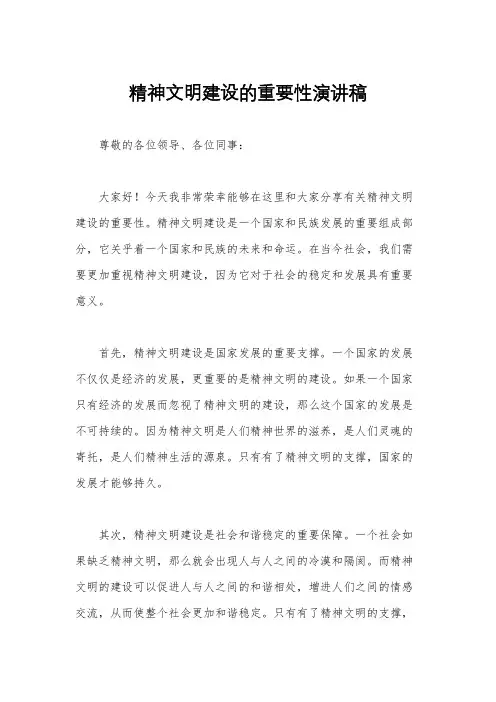 精神文明建设的重要性演讲稿