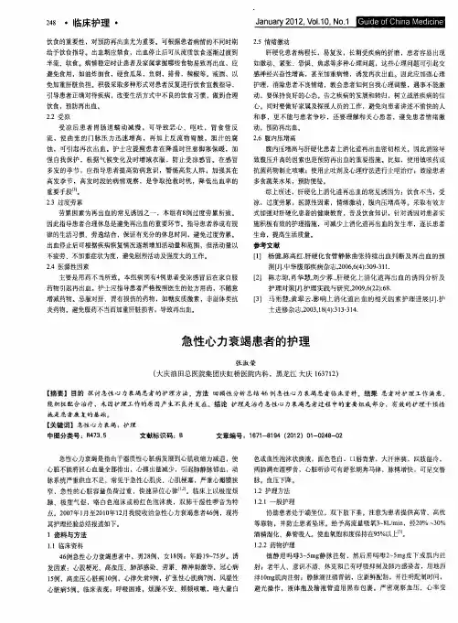 急性心力衰竭患者的护理