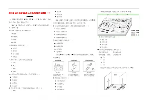 浙江省2017年高考地理11月鸭科目考试试题一