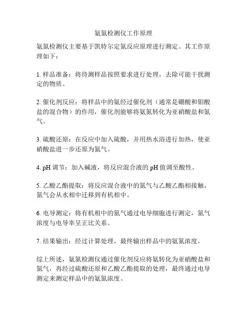 氨氮检测仪工作原理