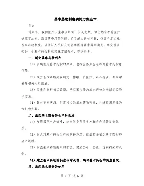 基本药物制度实施方案范本（2篇）