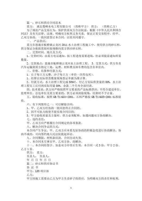 最新砂石料供应协议书范文五篇