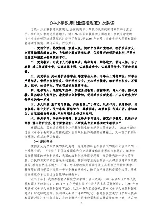 《中小学教师职业道德规范》及解读