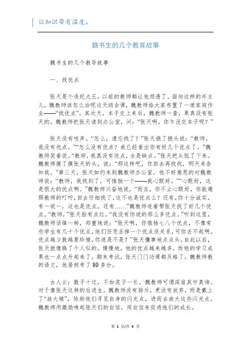 魏书生的几个教育故事