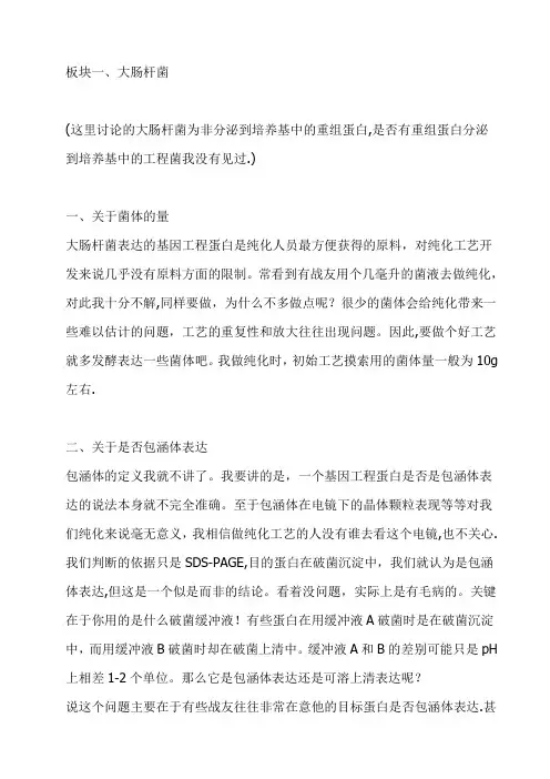 包涵体的纯化和复性总结