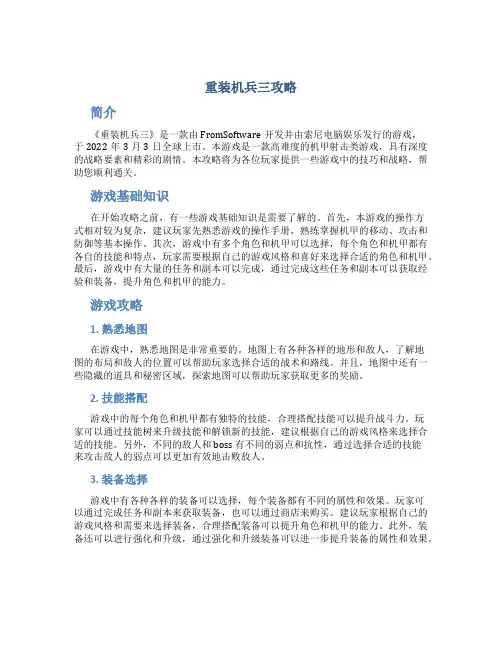 重装机兵三攻略