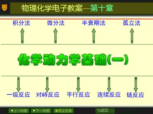 物理化学电子教案PPT市公开课金奖市赛课一等奖课件