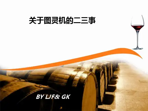 图灵机