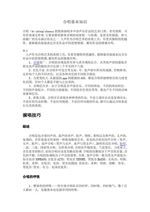 合唱基本知识