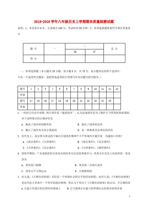 人教版2018-2019学年八年级历史上册期末测试题及答案