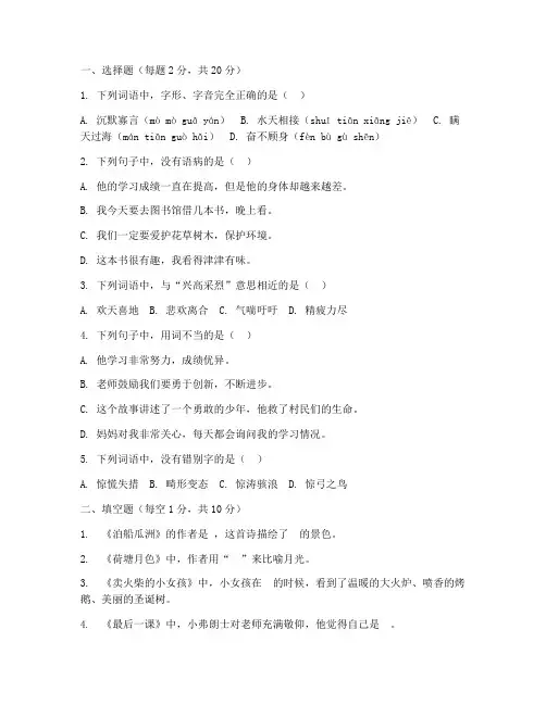 六年级语文期中考试试卷题
