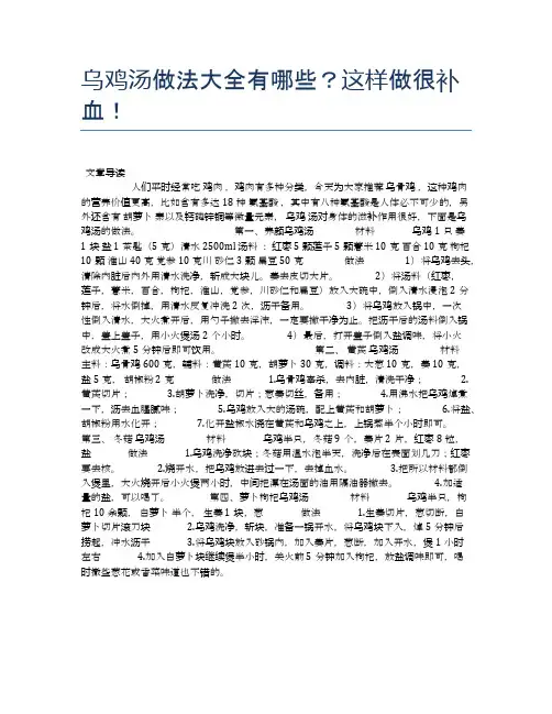 乌鸡汤做法大全有哪些？这样做很补血!【食物营养功效大全】