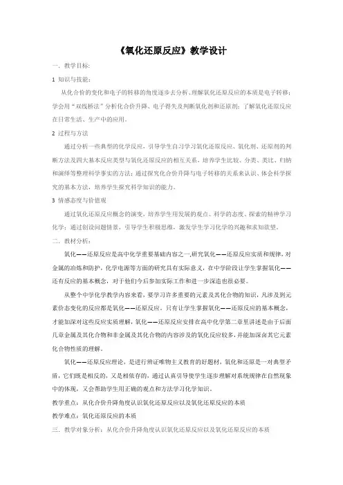 《氧化还原反应》教学设计