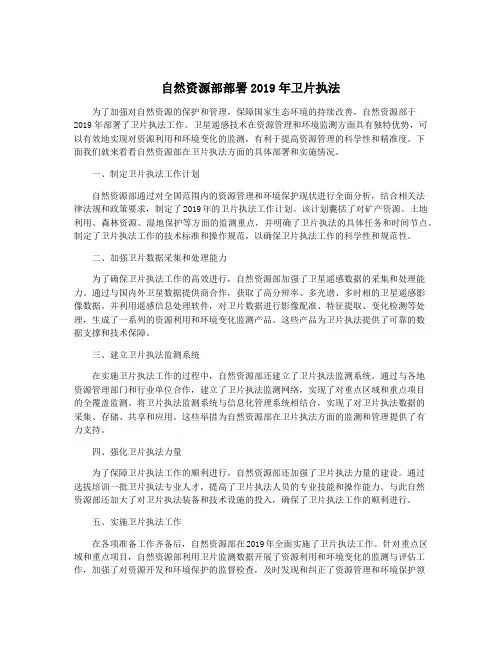 自然资源部部署2019年卫片执法