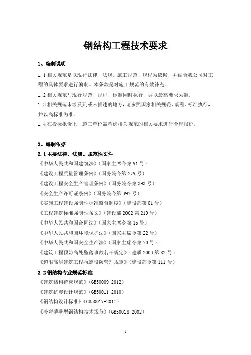 钢结构工程施工规范