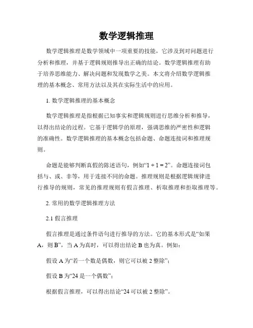 数学逻辑推理