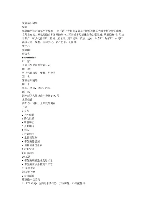 聚氨酯甲酸酯