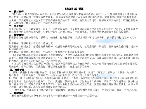八年级语文上册 第六单元第23课《愚公移山》课件 鄂教版