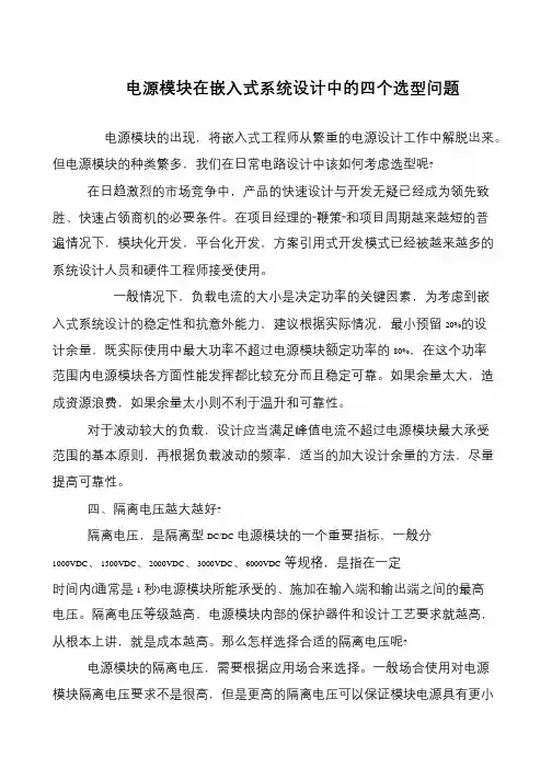电源模块在嵌入式系统设计中的四个选型问题