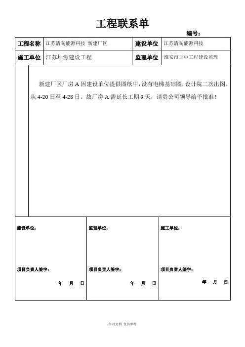 工程技术核定单模板