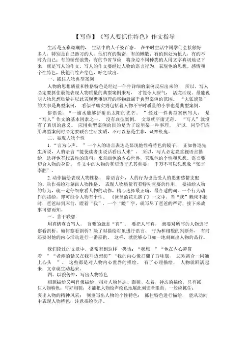 写作《写人要抓住特点》指导部编人教版七年级语文上册第三单元