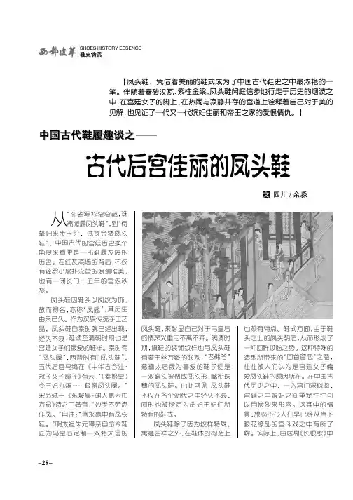 中国古代鞋履趣谈之——古代后宫佳丽的凤头鞋
