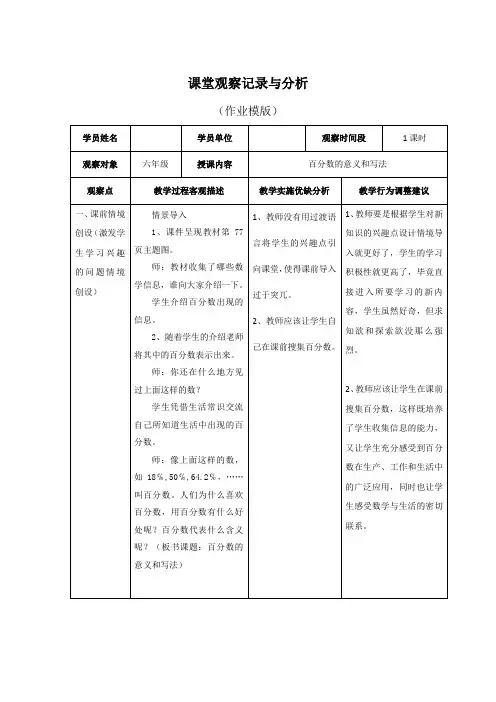 课堂观察记录与分析(作业模版)