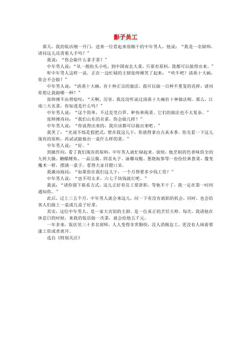 初中语文小小说(职场风云)影子员工