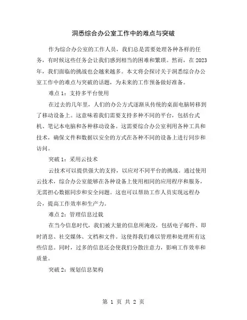 洞悉综合办公室工作中的难点与突破