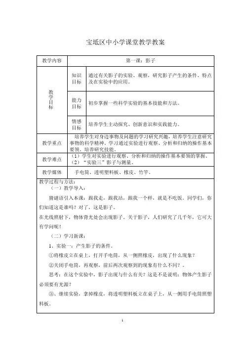 天津三年级下册发现与探索教案