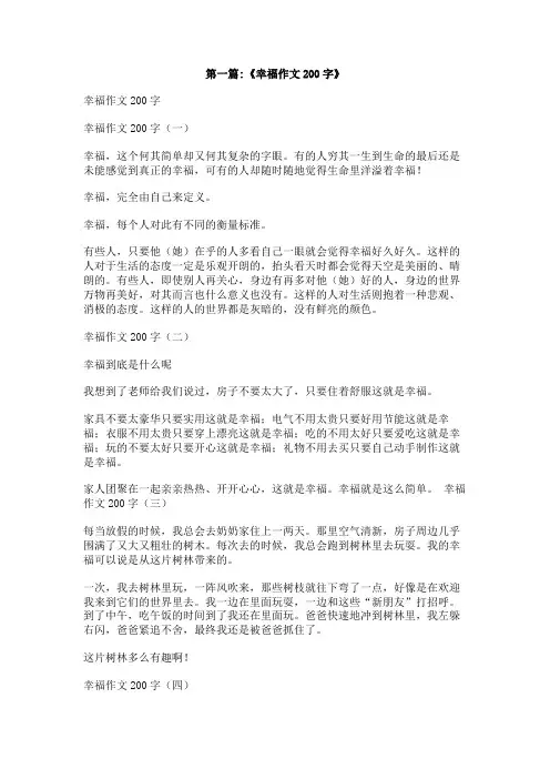 简单的幸福200字