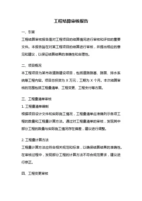 工程结算审核报告